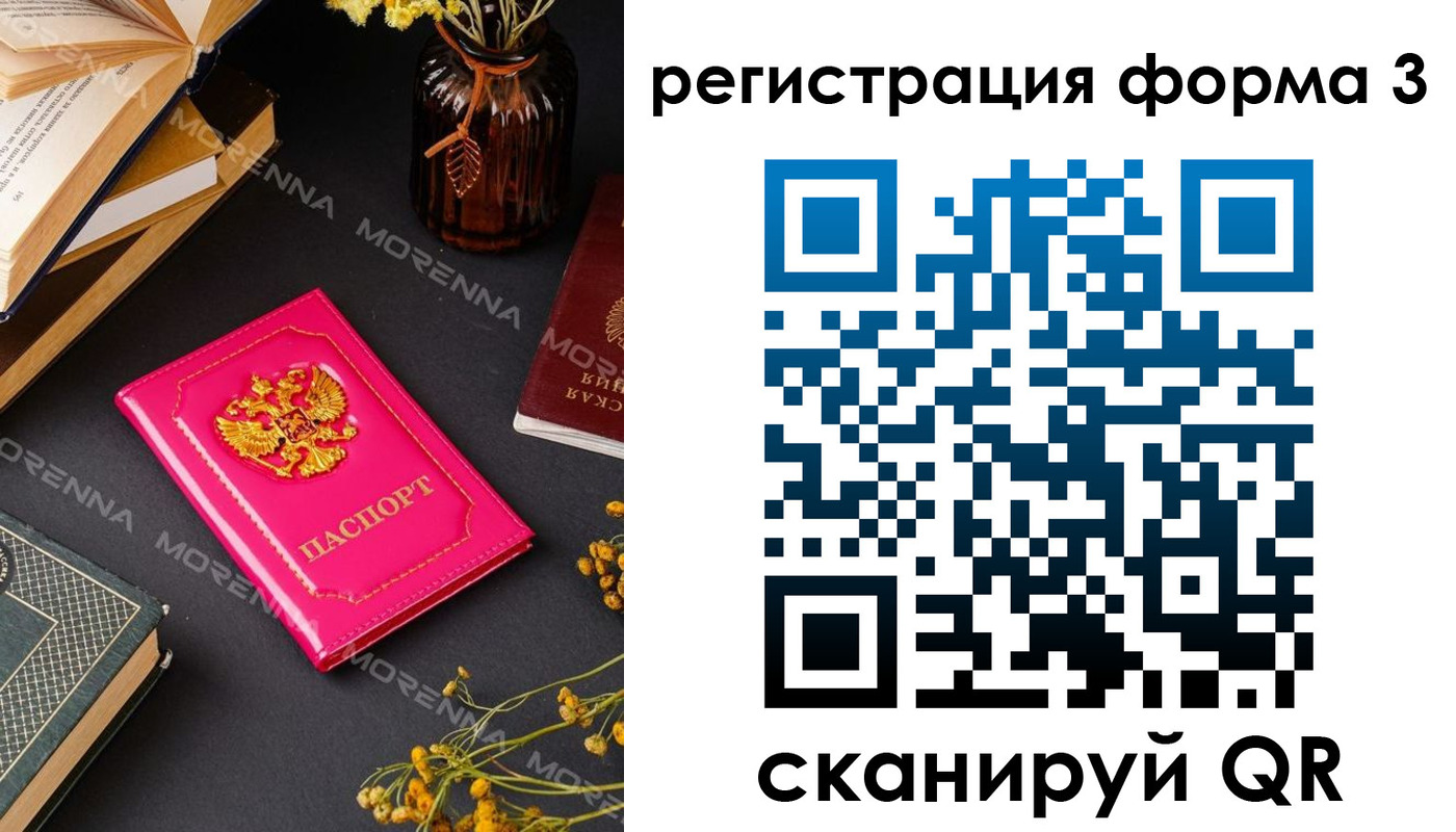 временная прописка в Рыбном
