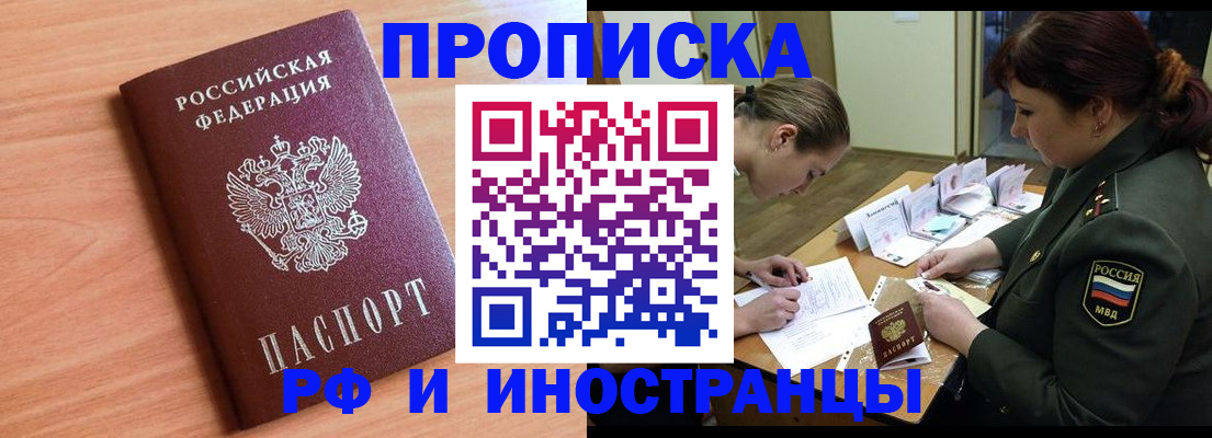 прописка регистрация в Рыбном
