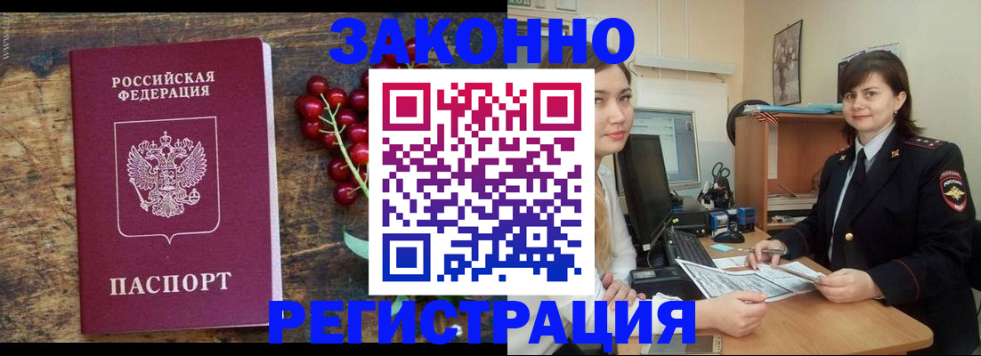 прописка иностранных граждан в Рыбном